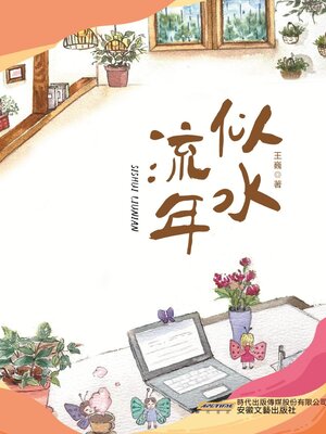 cover image of 似水流年